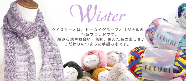 ウィスター