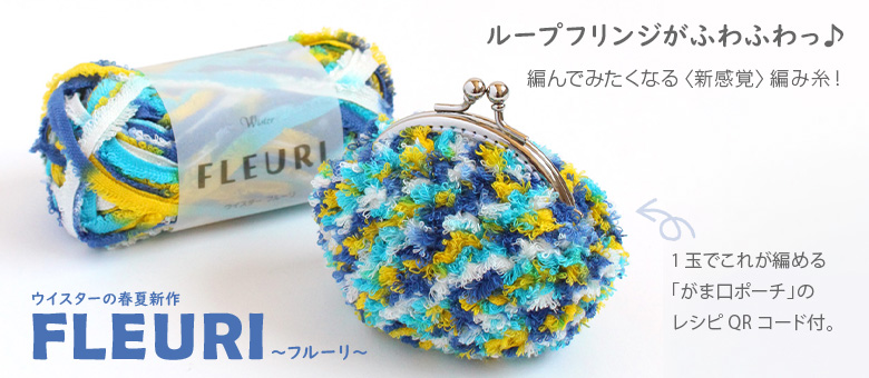フルーリ