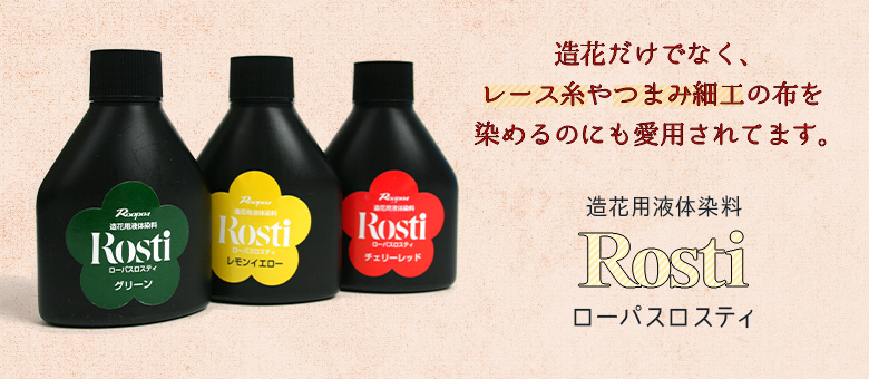 ローパスロスティ
